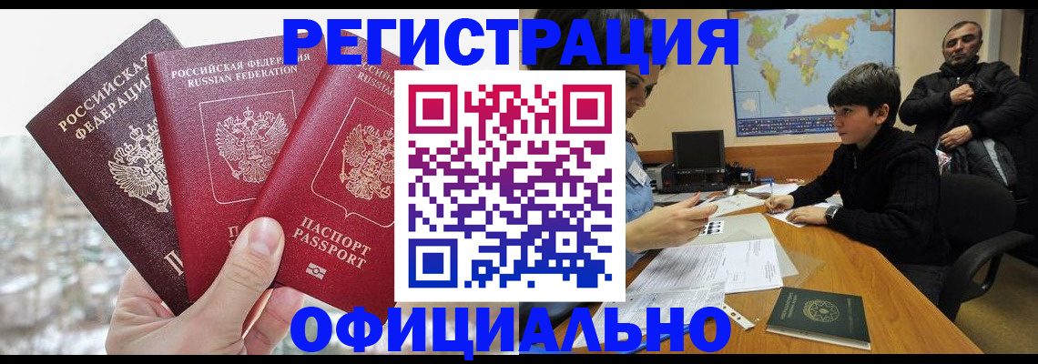 прописка от собственника в Салехарде