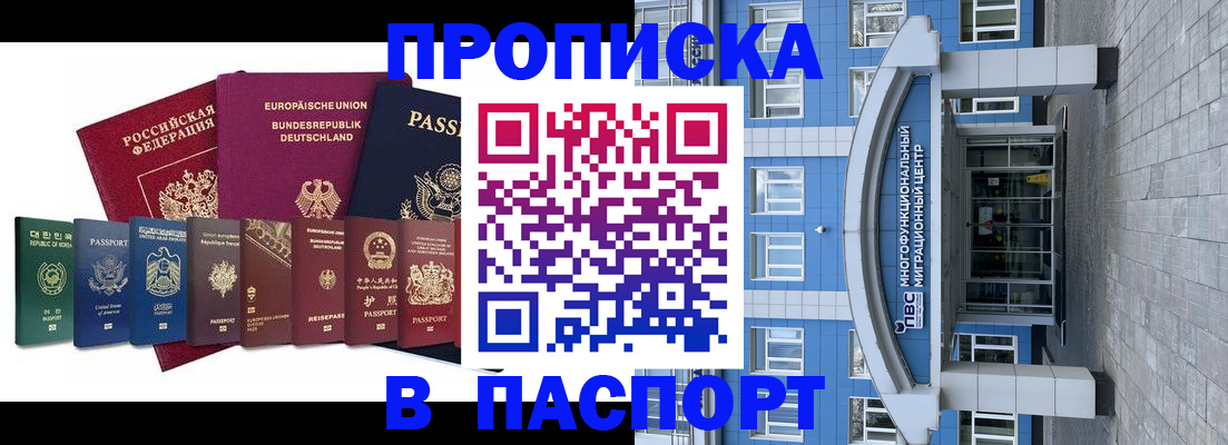 прописка штамп в Салехарде